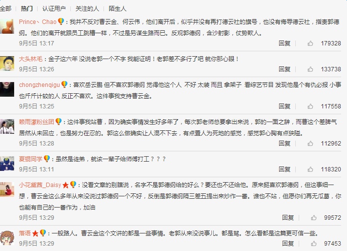 曹云金和郭德纲怎么了 曹云金和郭德纲的关系恩怨