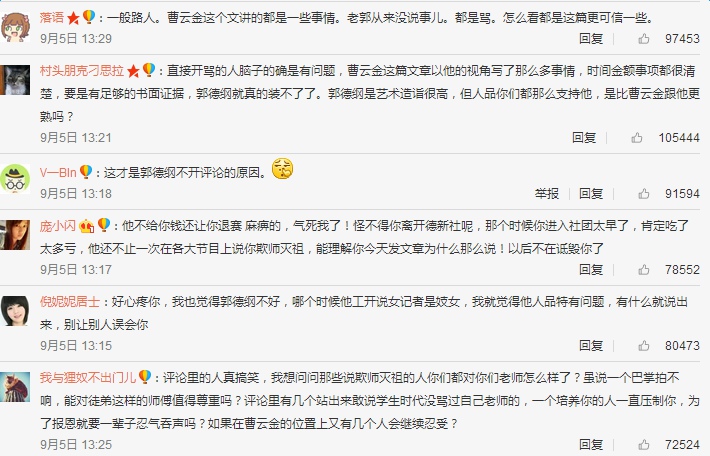 曹云金和郭德纲怎么了 曹云金和郭德纲的关系恩怨