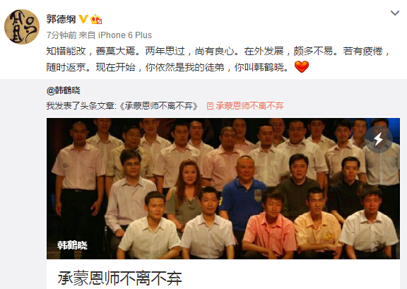 曹云金和郭德纲怎么了 曹云金和郭德纲的关系恩怨