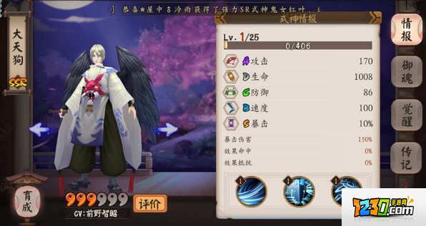 阴阳师大天狗图鉴 阴阳师大天狗觉醒图鉴
