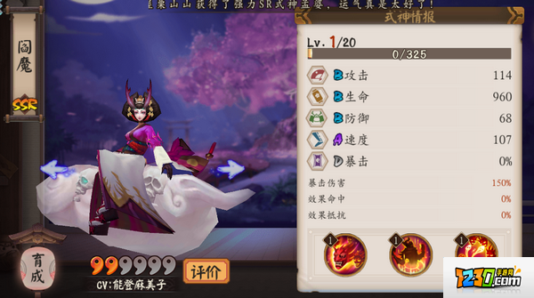 阴阳师阎魔图鉴 阴阳师阎魔觉醒图鉴