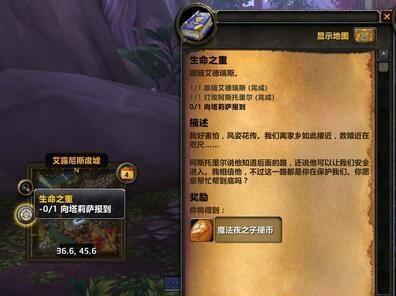 魔兽世界生命之重任务怎么做 魔兽世界7.0生命之重任务详解