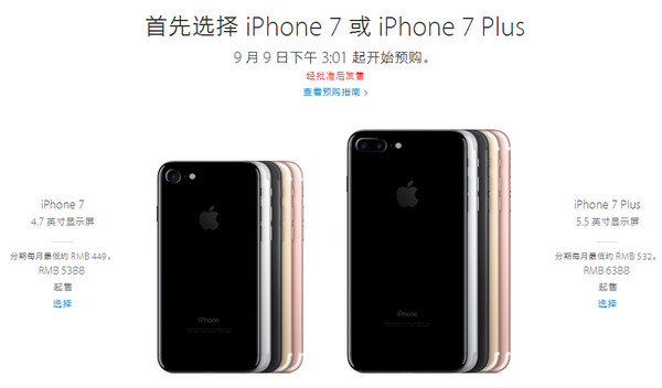iPhone7价格多少钱 iPhone7 Plus价格表