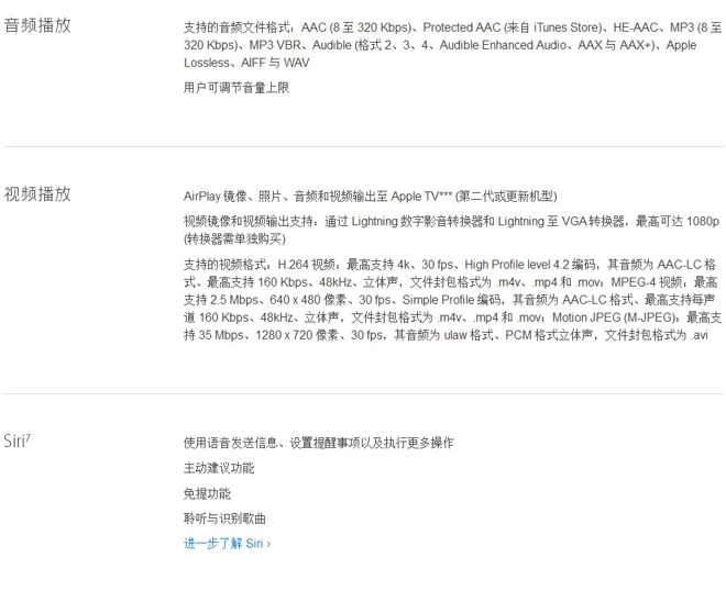 iPhone7配置参数 iPhone7 Plus详细配置表