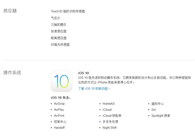 iPhone7配置参数 iPhone7 Plus详细配置表