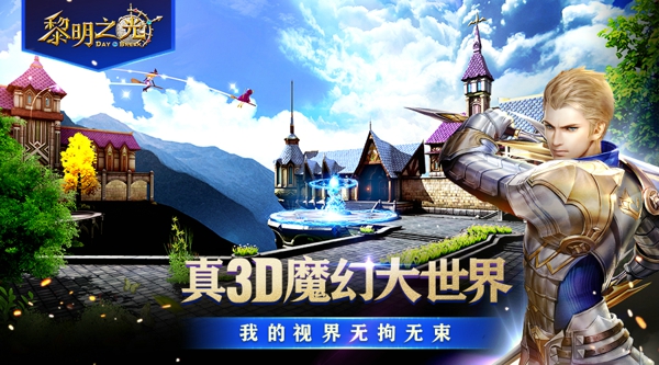 黎明之光手游怎么样 黎明之光手游好玩吗全面评测