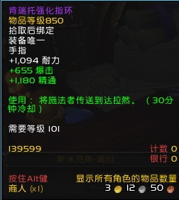 魔兽世界7.0达拉然戒指在哪儿买 7.0达拉然戒指多少钱