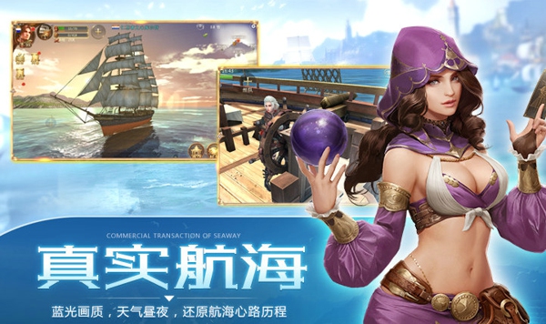 大航海之路好玩吗 大航海之路怎么样全面介绍