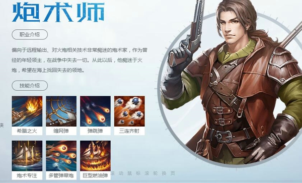 大航海之路近卫和炮手哪个好 大航海之路近卫炮手实力对比分析