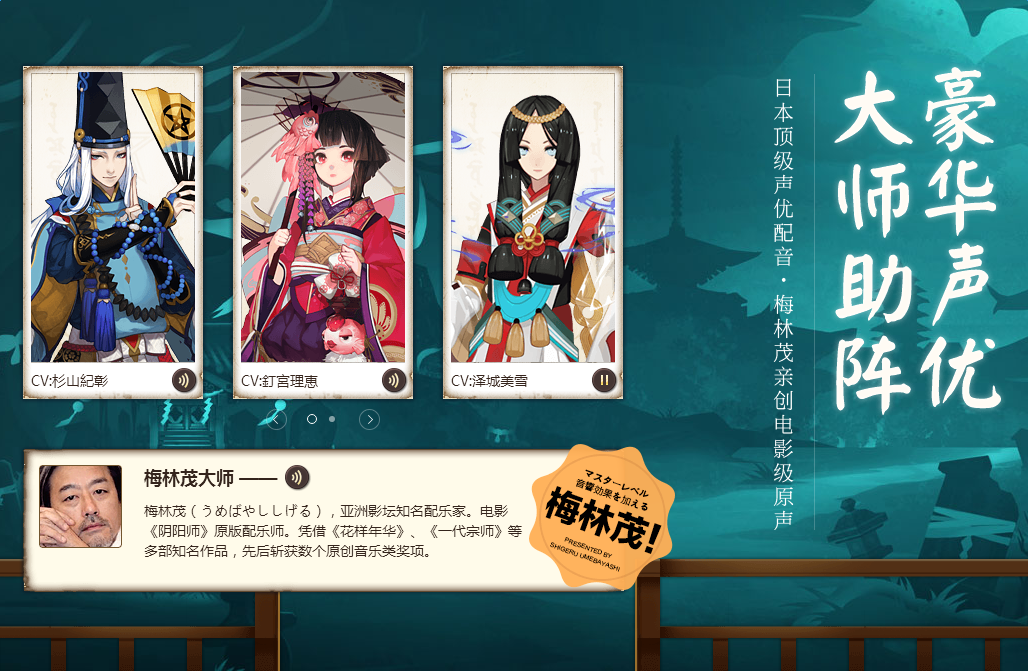 阴阳师手游声优表 网易阴阳师CV阵容大全