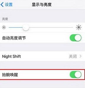 iOS10抬手亮屏怎么设置 iOS10抬腕唤醒怎么设置教程
