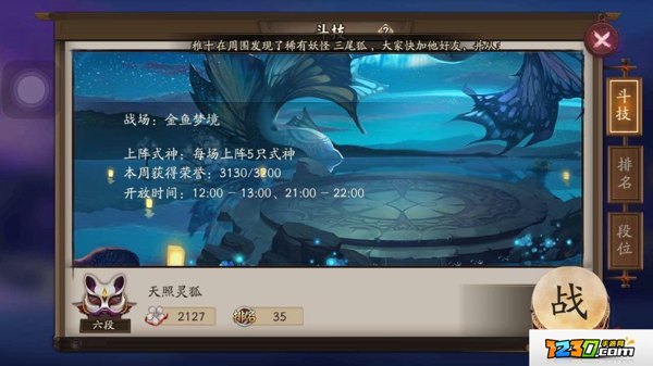 阴阳师斗技阵容推荐 阴阳师平民斗技2000积分阵容搭配攻略
