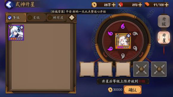 阴阳师3星升4星需要几张 阴阳师4星升星攻略