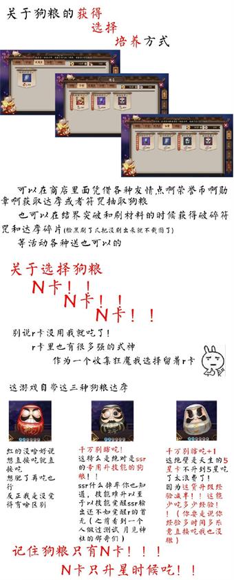 阴阳师升星狗粮养成技巧 阴阳师升星材料培养攻略