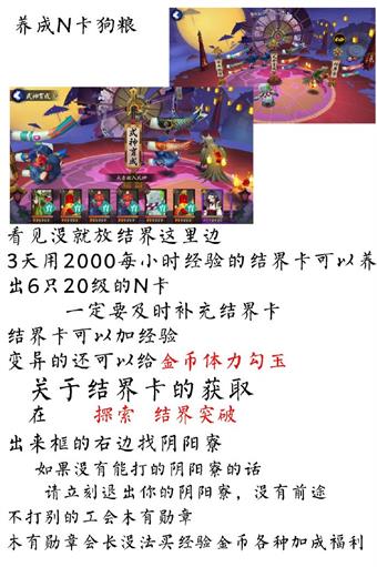 阴阳师升星狗粮养成技巧 阴阳师升星材料培养攻略