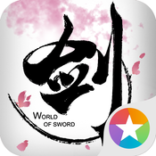 剑侠世界iOS版
