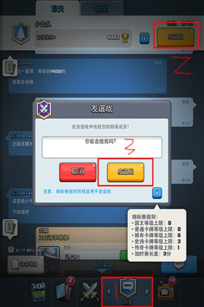 皇室战争怎么和好友对战 皇室战争怎么和好友PK切磋
