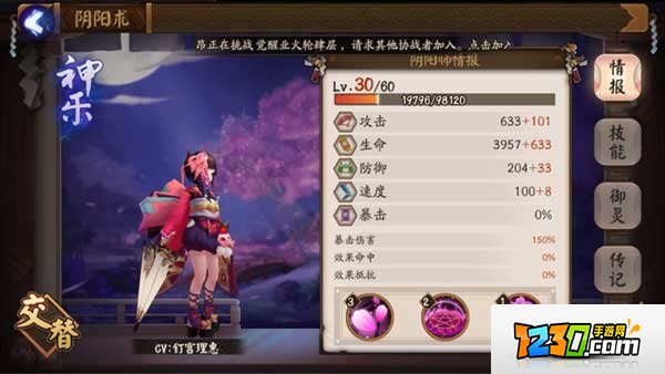 阴阳师29级剧情通关攻略