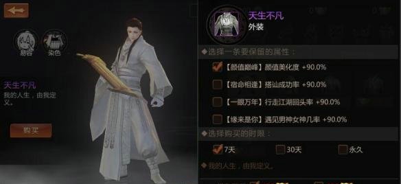 剑侠世界时装属性有什么用 剑侠世界手游时装属性选择推荐