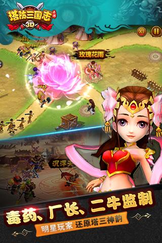 塔防三国志手机版和电脑版一样吗介绍 塔防三国志手机版和电脑版对比分析