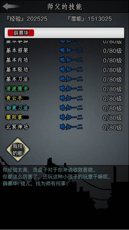 放置江湖逍遥派拜师详细图文攻略 放置江湖逍遥派技能分析