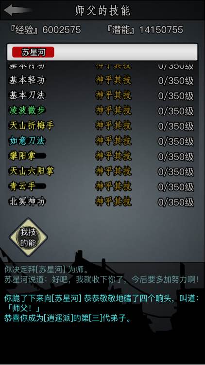 放置江湖逍遥派拜师详细图文攻略 放置江湖逍遥派技能分析