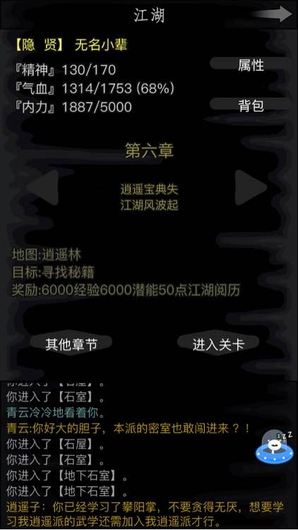 放置江湖逍遥派拜师详细图文攻略 放置江湖逍遥派技能分析