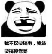 搞事搞事搞事表情包 搞事情表情包大全