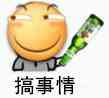 搞事搞事搞事表情包 搞事情表情包大全