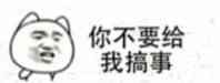 搞事搞事搞事表情包 搞事情表情包大全