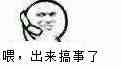 搞事搞事搞事表情包 搞事情表情包大全