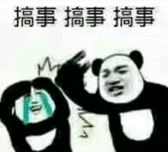 搞事搞事搞事表情包 搞事情表情包大全
