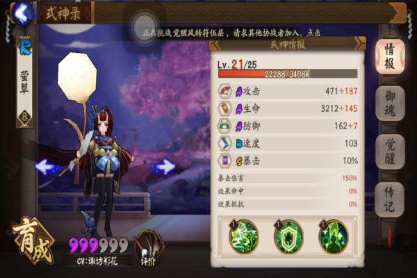 阴阳师萤草和惠比寿哪个好 阴阳师手游萤草和惠比寿谁更厉害