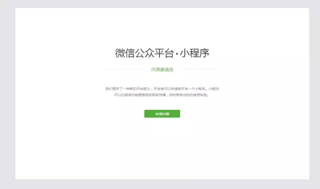 微信公众平台小程序是什么 微信公众平台小程序怎么申请使用