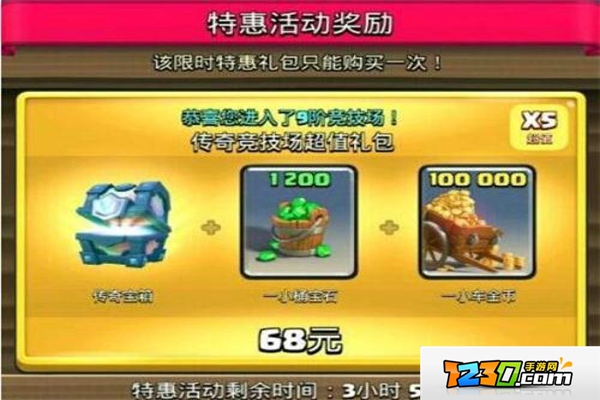 皇室战争传奇宝箱规律 皇室战争传奇宝箱购买