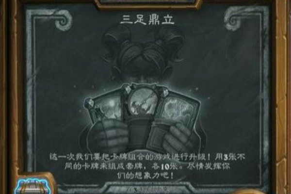 炉石传说乱斗模式三张牌 炉石传说乱斗三足鼎立萨满卡组推荐