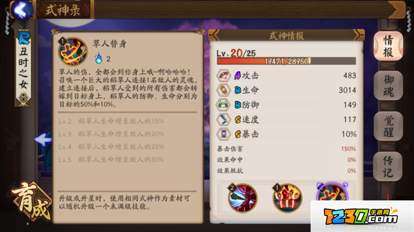 阴阳师鬼使黑怎么搭配 阴阳师鬼使黑秒人阵容攻略