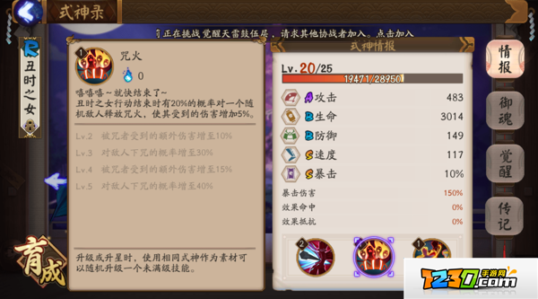 阴阳师鬼使黑怎么搭配 阴阳师鬼使黑秒人阵容攻略