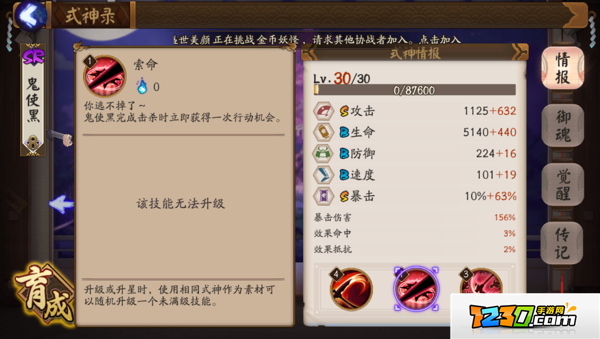 阴阳师鬼使黑怎么搭配 阴阳师鬼使黑秒人阵容攻略