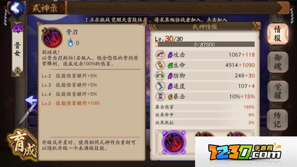 阴阳师骨女御魂搭配攻略 阴阳师手游骨女御魂搭配技巧攻略