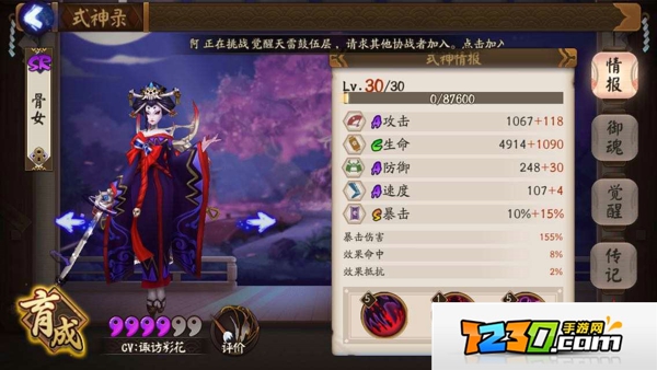阴阳师骨女御魂搭配攻略 阴阳师手游骨女御魂搭配技巧攻略