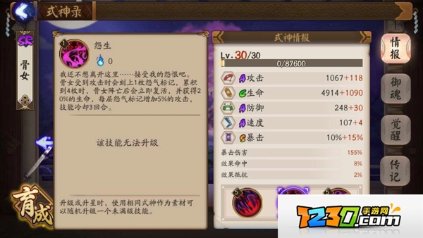 阴阳师骨女御魂搭配攻略 阴阳师手游骨女御魂搭配技巧攻略