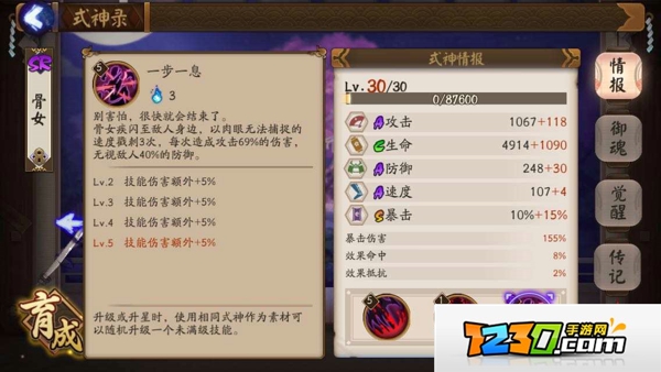 阴阳师骨女御魂搭配攻略 阴阳师手游骨女御魂搭配技巧攻略