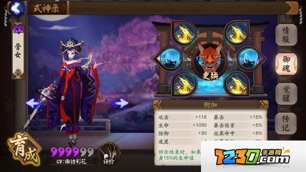 阴阳师骨女御魂搭配攻略 阴阳师手游骨女御魂搭配技巧攻略