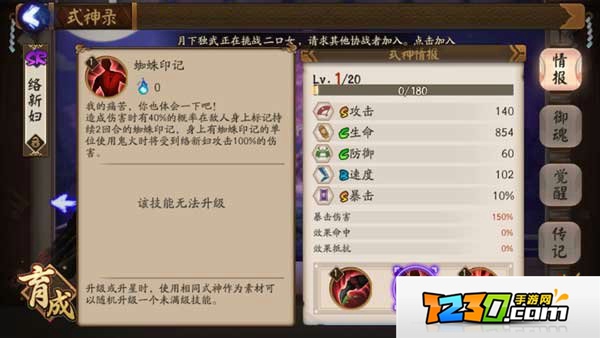 阴阳师络新妇技能图鉴 阴阳师手游络新妇技能图鉴