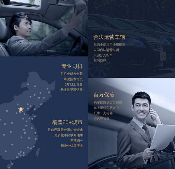 神州专车怎么收费标准 神州专车价格表2016年