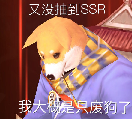 阴阳师手游表情包我大概是只废狗了
