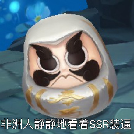 阴阳师手游表情包非洲人静静地看着SSR装逼