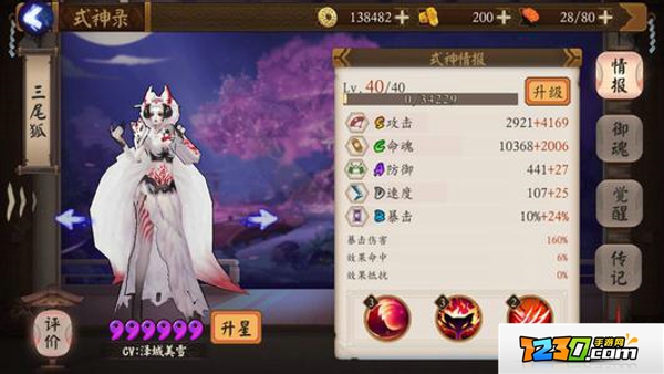 阴阳师傀儡师和三尾那个好 阴阳师手游傀儡师和三尾对比攻略