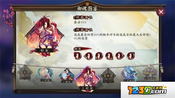 阴阳师针女御魂搭配 阴阳师手游针女御魂技能属性图鉴